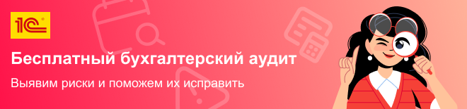 Бесплатный аудит бизнеса от специалистов 1С:БО