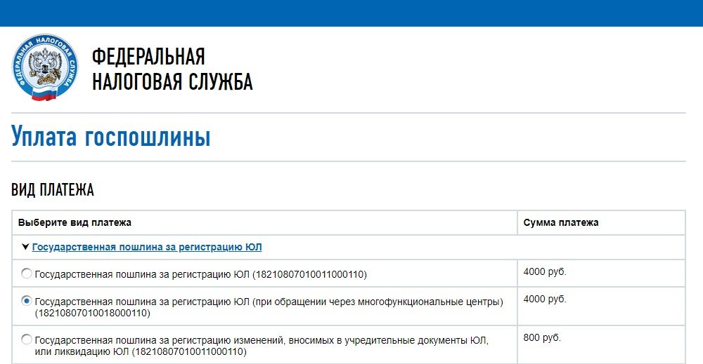 Регистрация ООО через МФЦ - уплата госпошлины