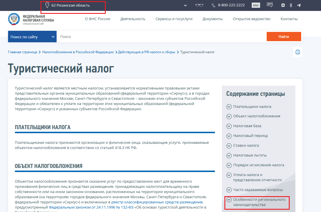где ввели туристический налог
