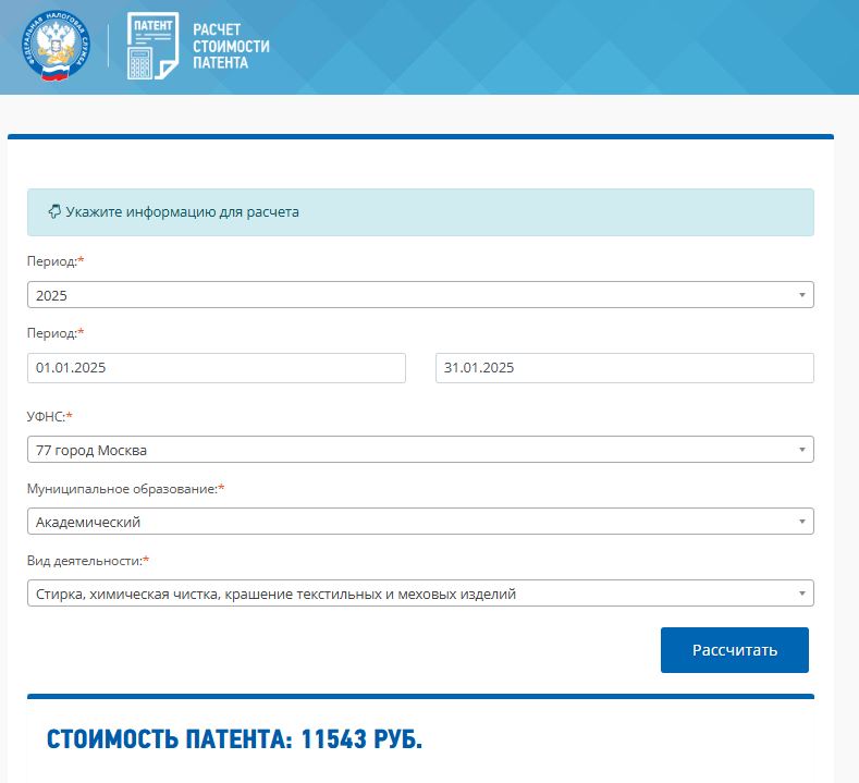 Стоимость патента ИП на 2025 год