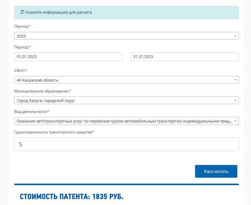 Стоимость патента ИП на 2025 год Калуга