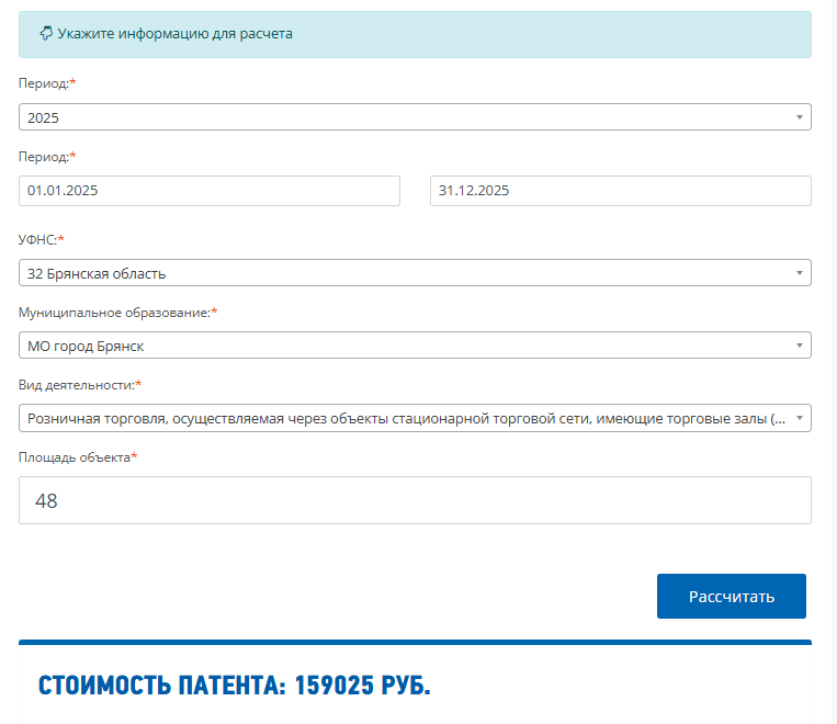 Стоимость патента ИП на 2025 Брянск