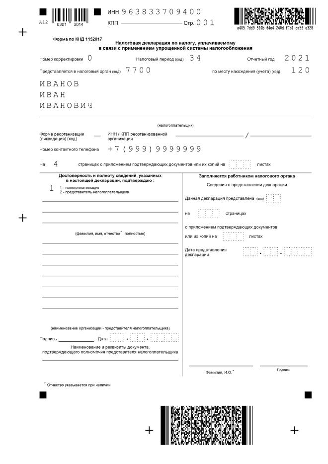 Декларация усн без работников. Декларация по УСН за 2021 год. Декларация для ИП по УСН за 2021 доходы пример. Форма декларация УСН за 2021 год пример заполнения. Декларация ИП УСН 2022.