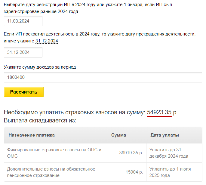 Пример расчета страховых взносов ИП