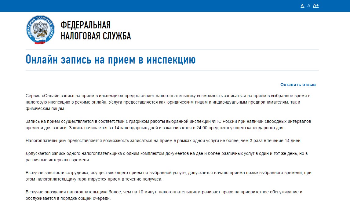 Записаться в налоговую спб. Записаться в налоговую. Запись в налоговую инспекцию. Запись на прием в налоговую инспекцию. Записаться в налоговую инспекцию.