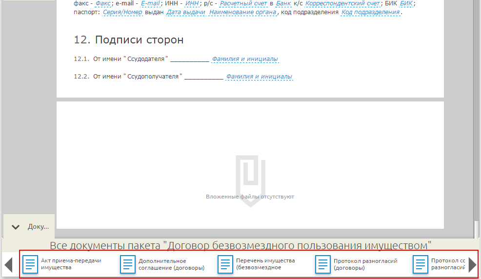 Передача образцов товара на безвозмездной основе