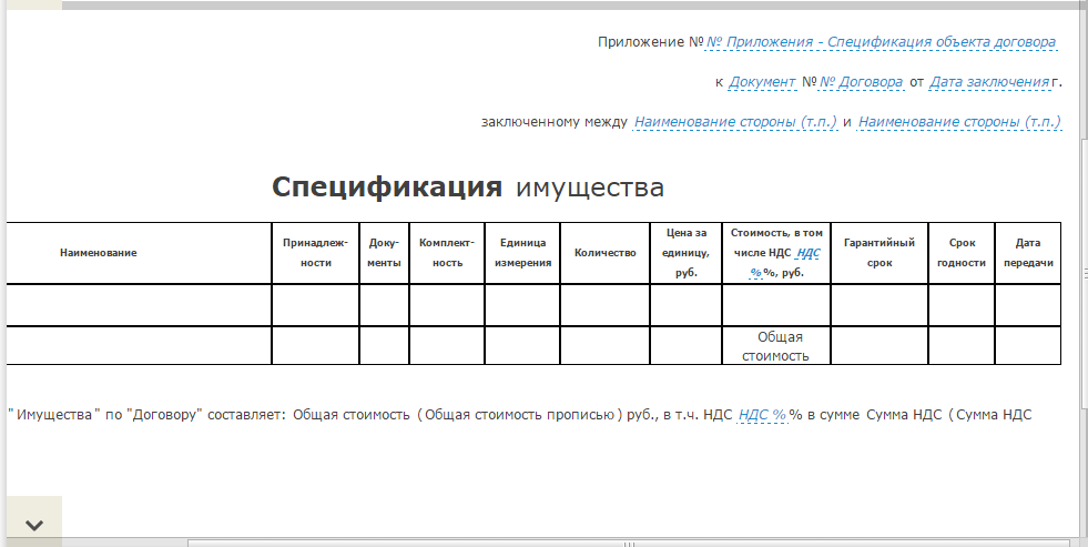 Приложение к договору спецификация образец